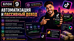 Блок 9. Варианты создания видео