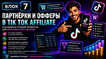 Блок 7. Работа с брендами