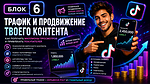 Блок 6. Контент матрица + оценка видео