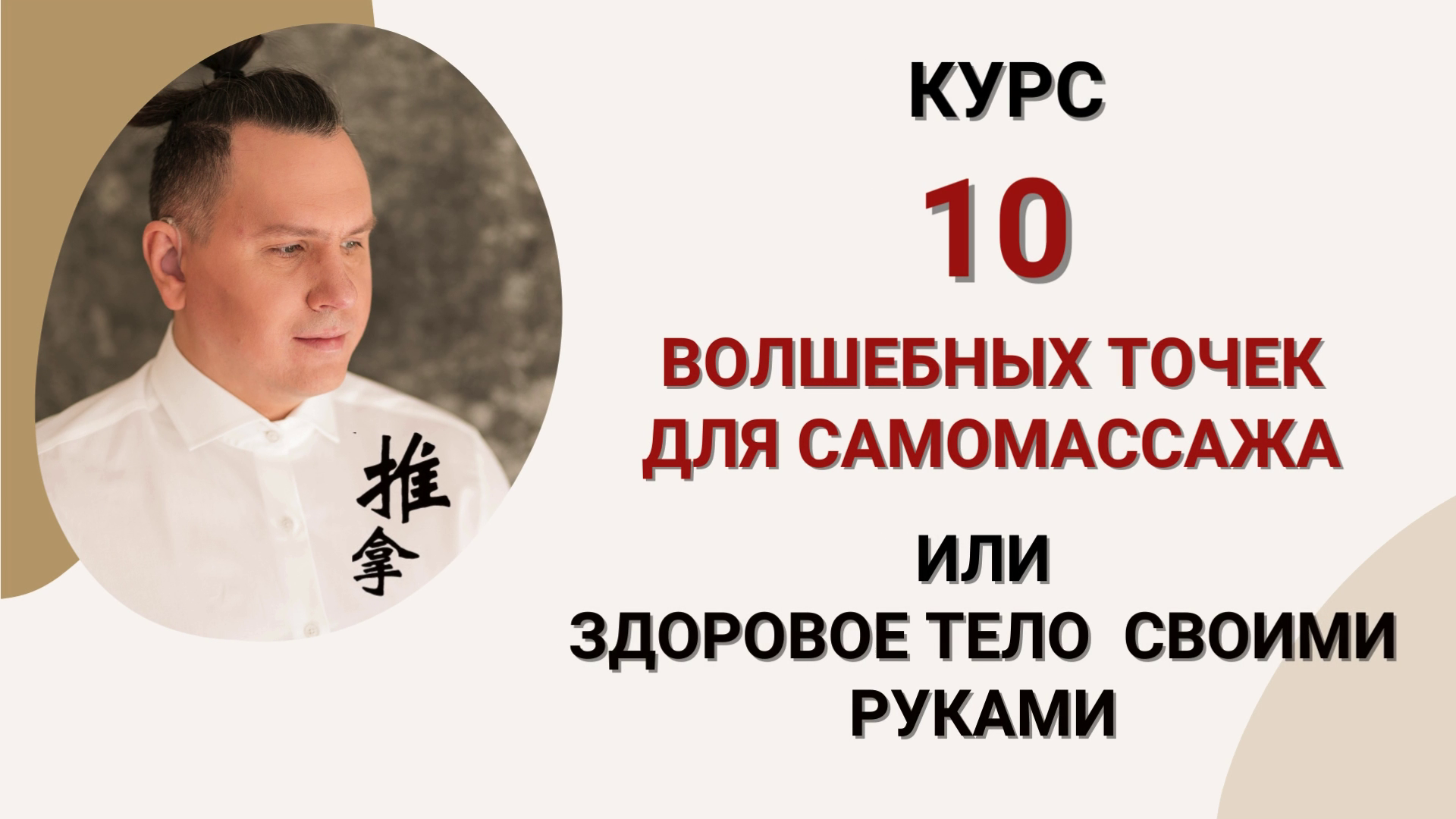 10 Волшебных точек для самомассажа