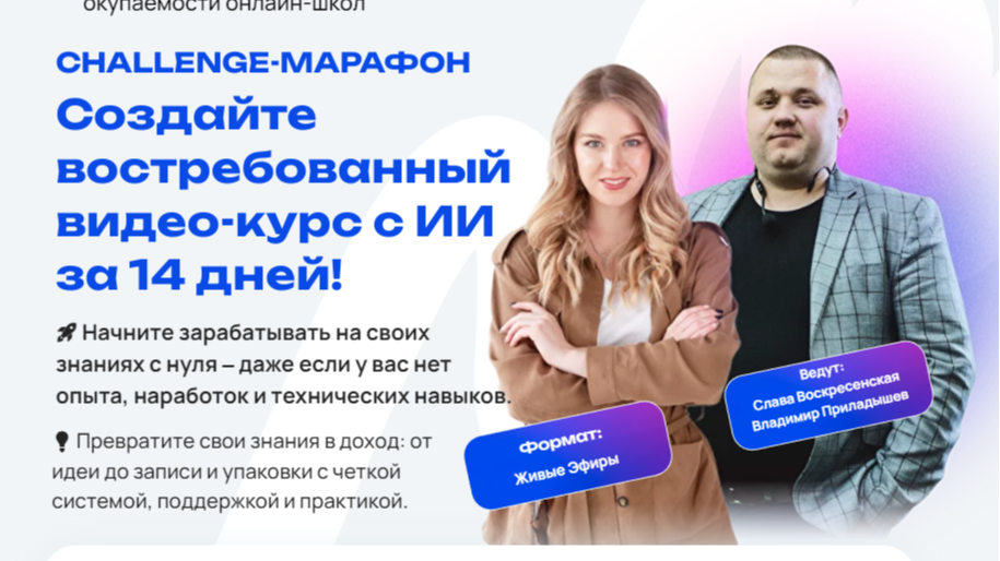 Нейро -Марафон: "Создай онлайн-курс за 14 дней с помощью ChatGPT"