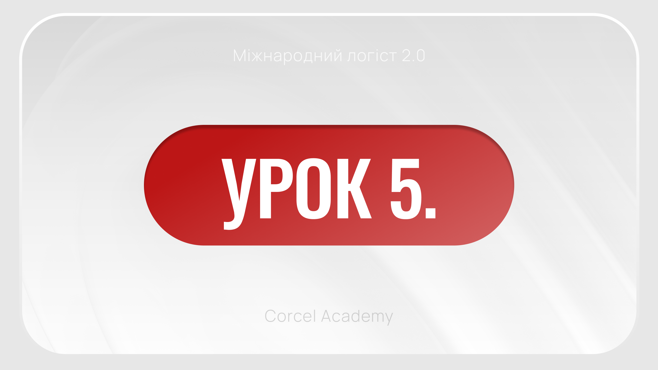 УРОК 5. Тайм-менеджмент: як ефективно планувати час і досягати цілей