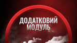 МОДУЛЬ 11. Негабаритні перевезення
