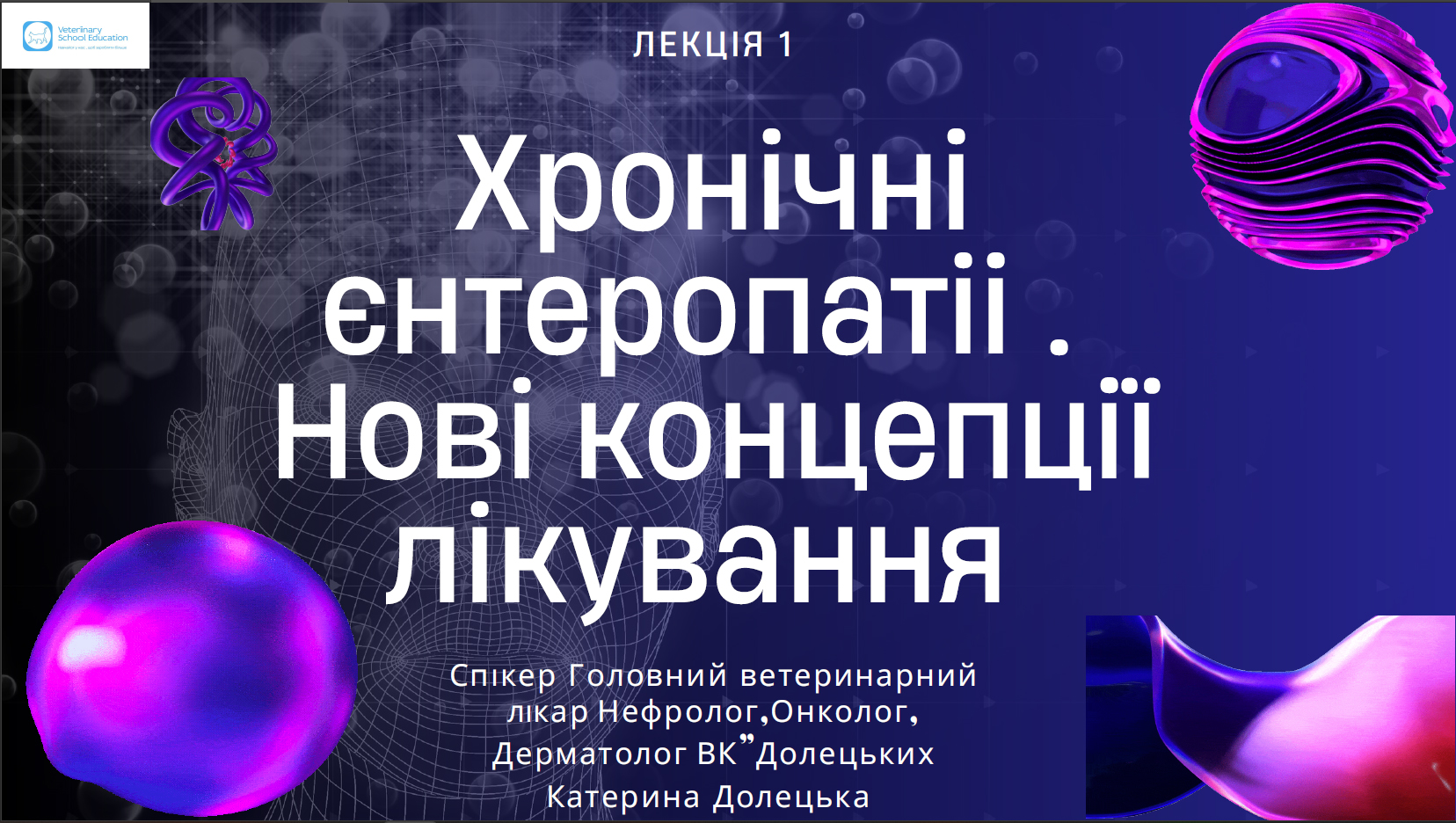 ОНЛАЙН ВЕБІНАР ХРОНІЧНІ ЄНТЕРОПАТІІ. НОВІ КОНЦЕПЦІЇ ЛІКУВАННЯ