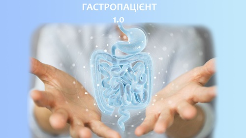 ОНЛАЙН КУРС 'Гастропацієнт версія 1.0'