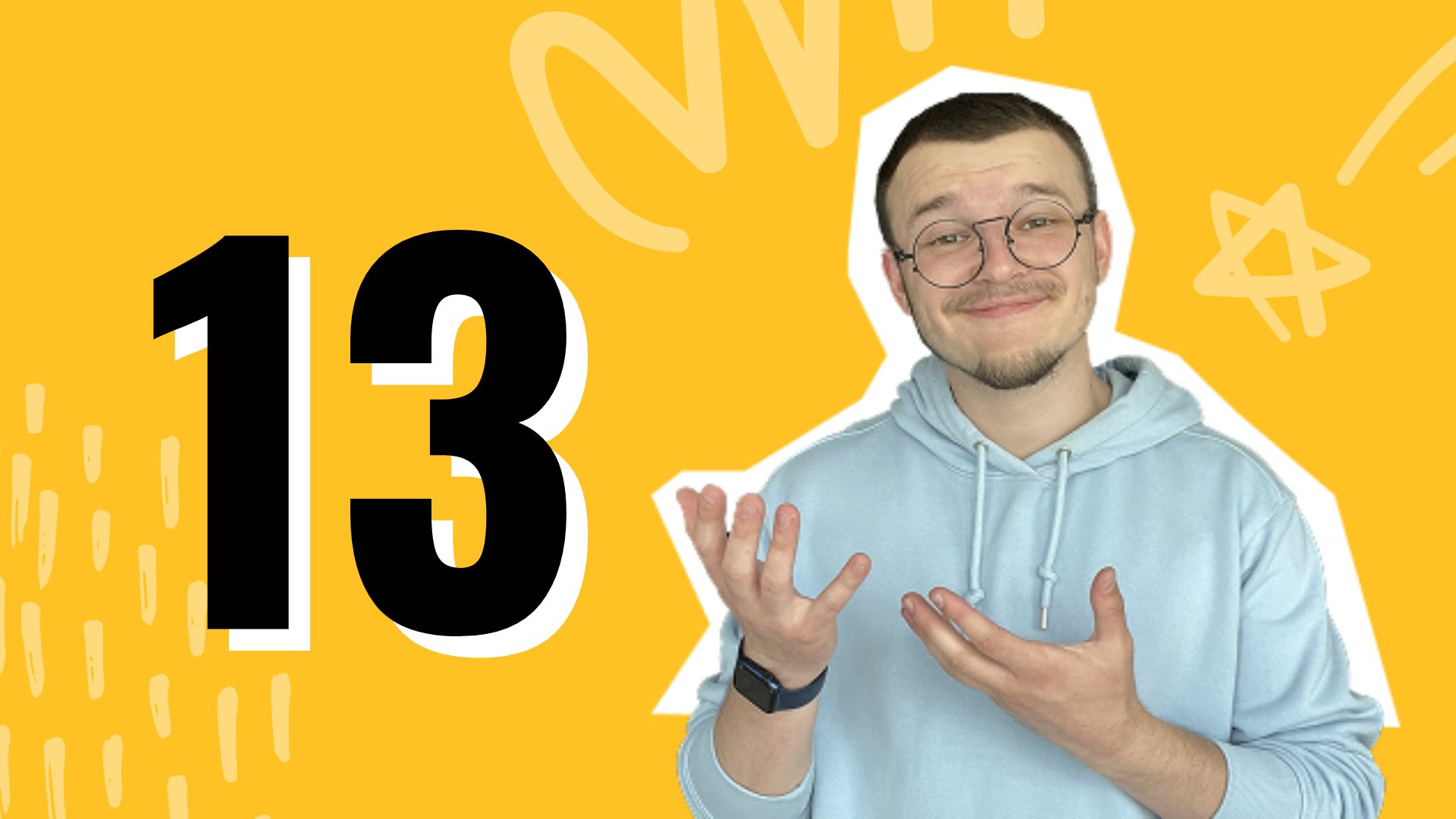 ТЕМА №13. РУТИНА, ПОБАЧЕННЯ ТА БАГАТО ЧАСУ