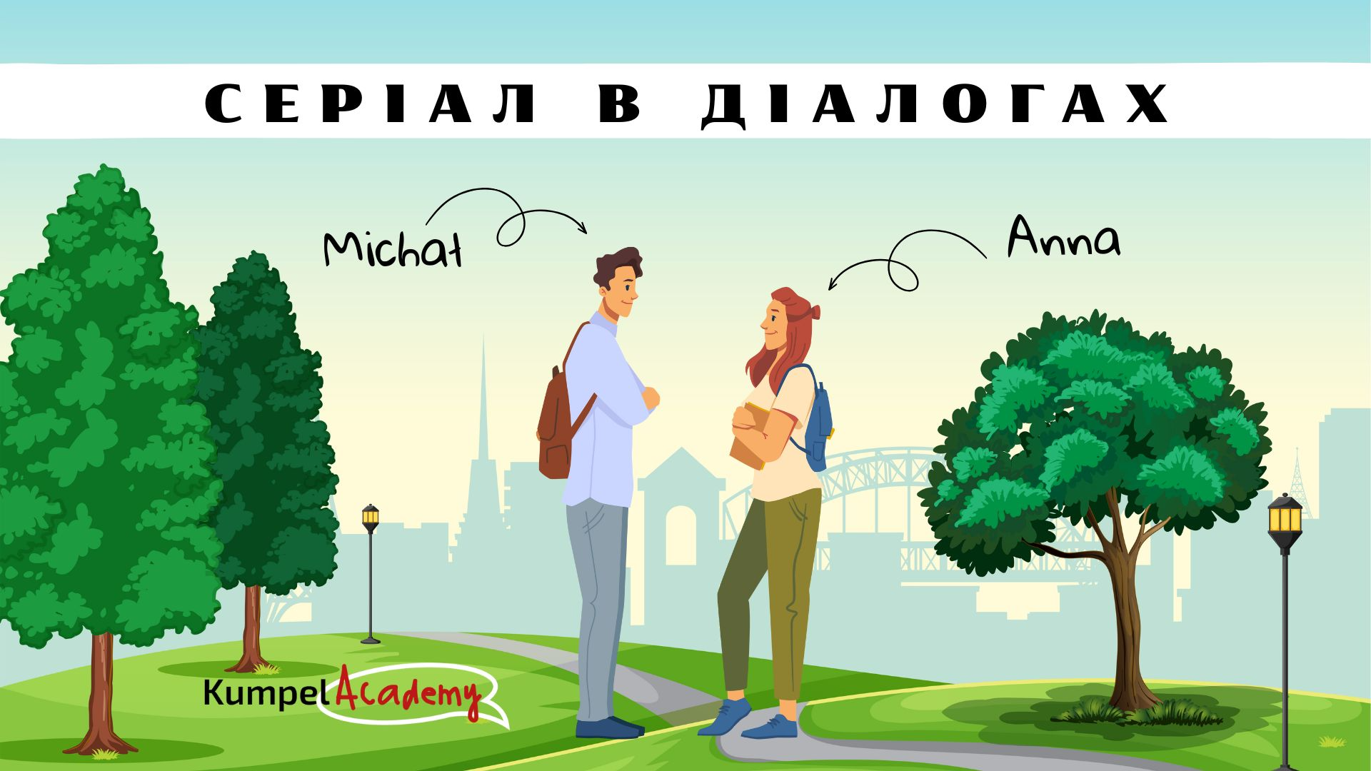 Серіал в діалогах «Пригоди Міхала й Анни»