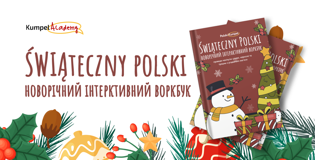 Інтерактивний воркбук «Świąteczny polski»