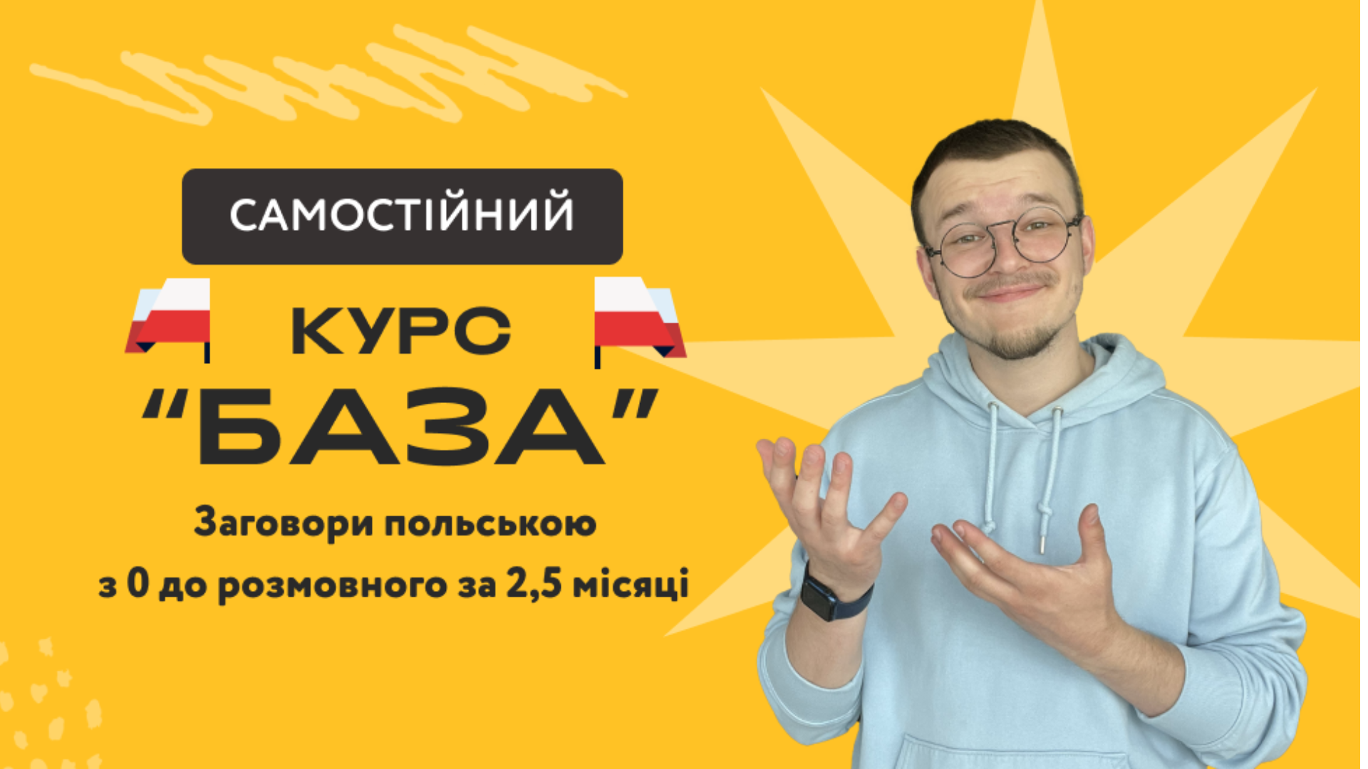 Курс «База» - тариф 'Самостійний'