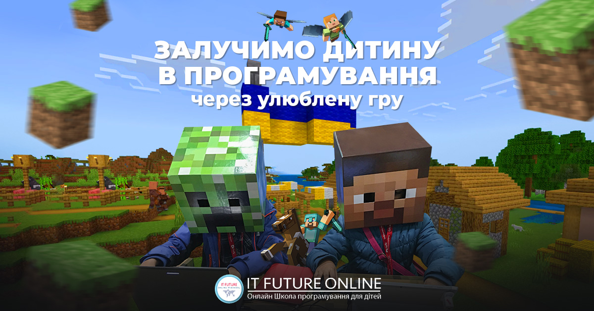 Відео курс Minecraft Education: Основи програмування для дітей з 8 років