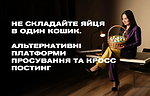 Урок 5. Альтернативні платформи для просування та кроспостинг