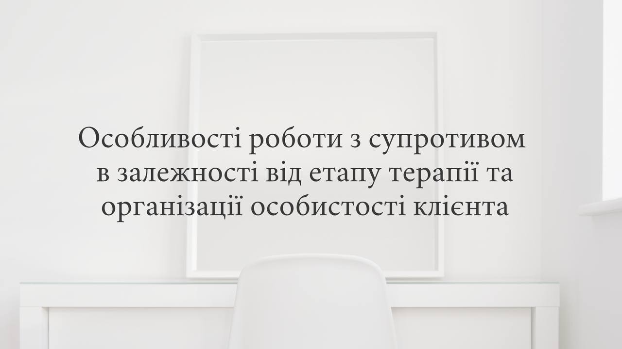 Лекція: Особливості роботи з супротивом