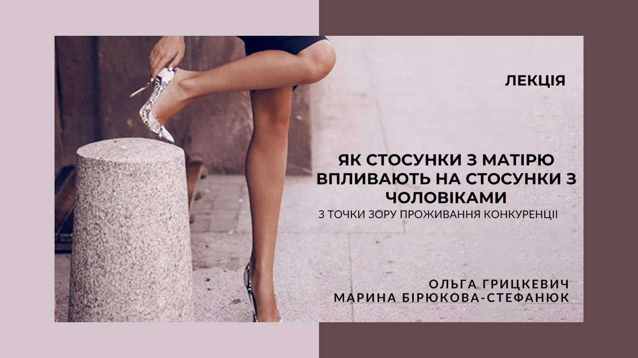 Як стосунки з матірʼю впливають на стосунки з чоловіками