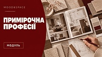 Примірочна