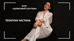 Технічна частина