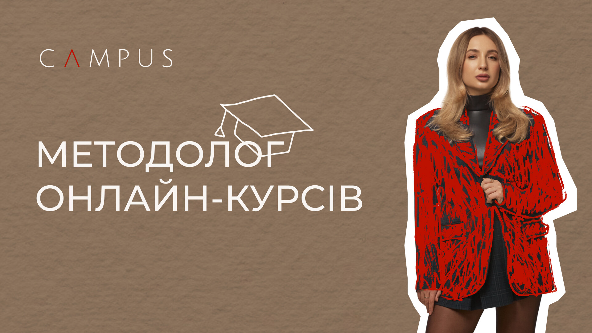 Методолог онлайн-курсів