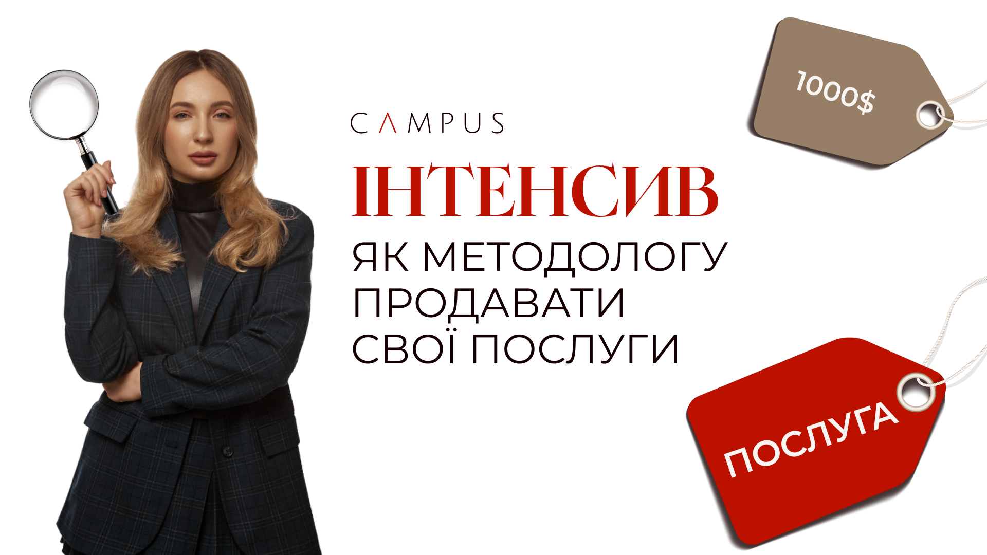 Інтенсив: «Як методологу продавати свої послуги»