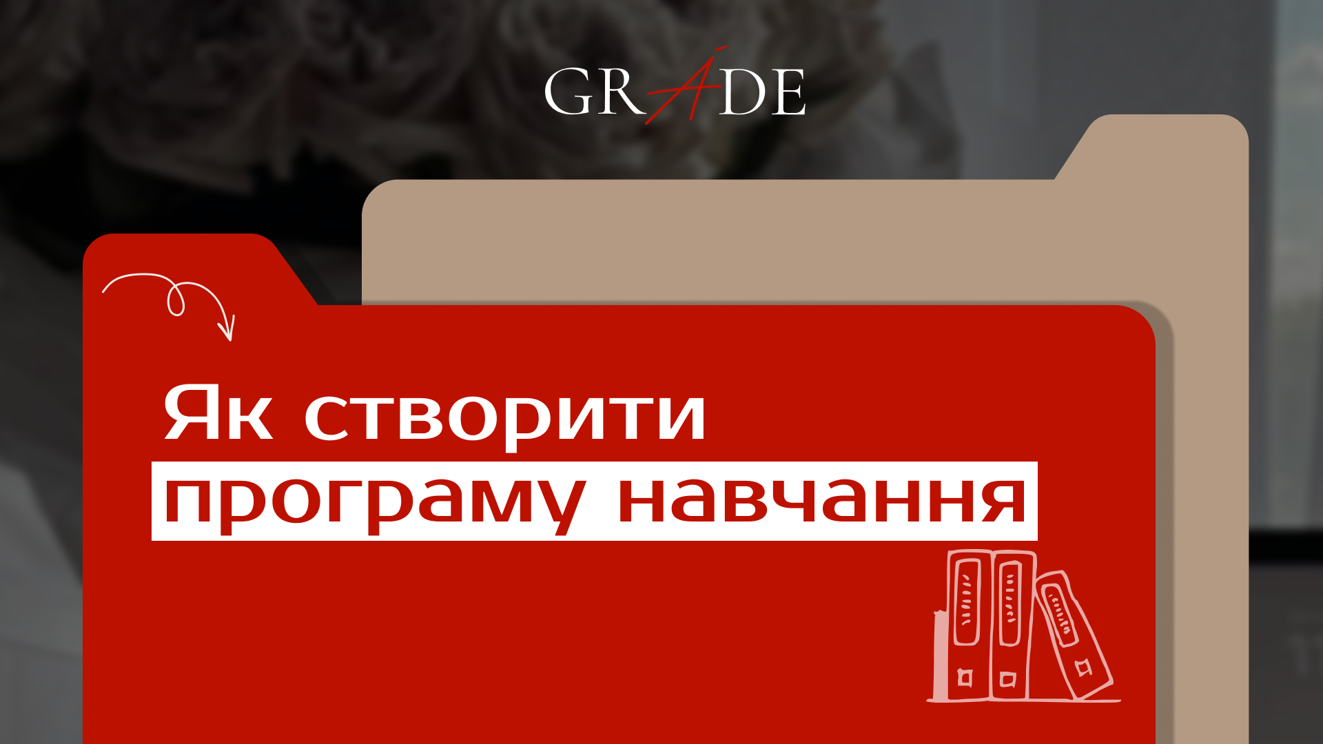 Як створити програму навчання