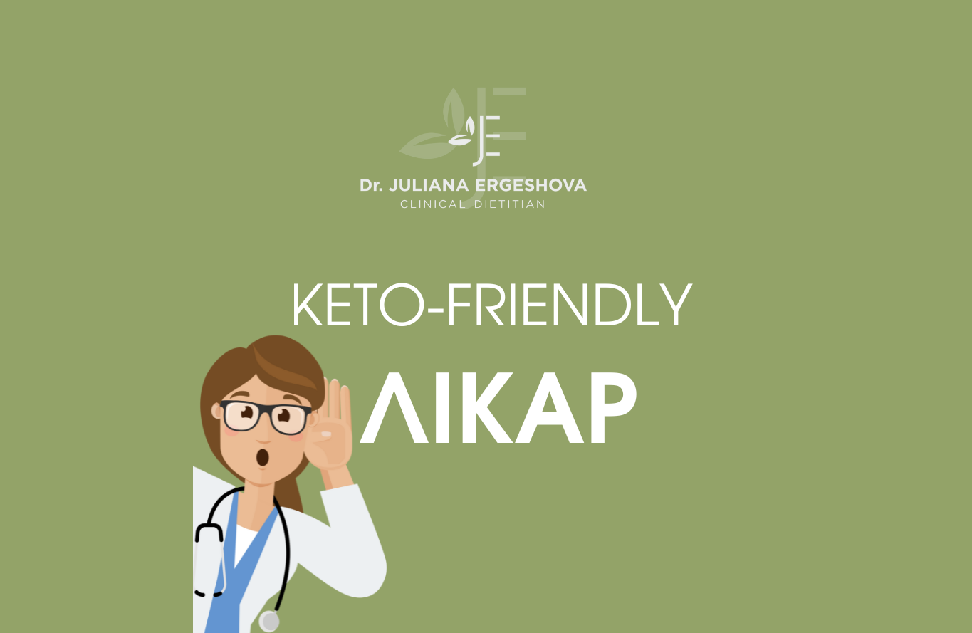 Кето-friendly лікар