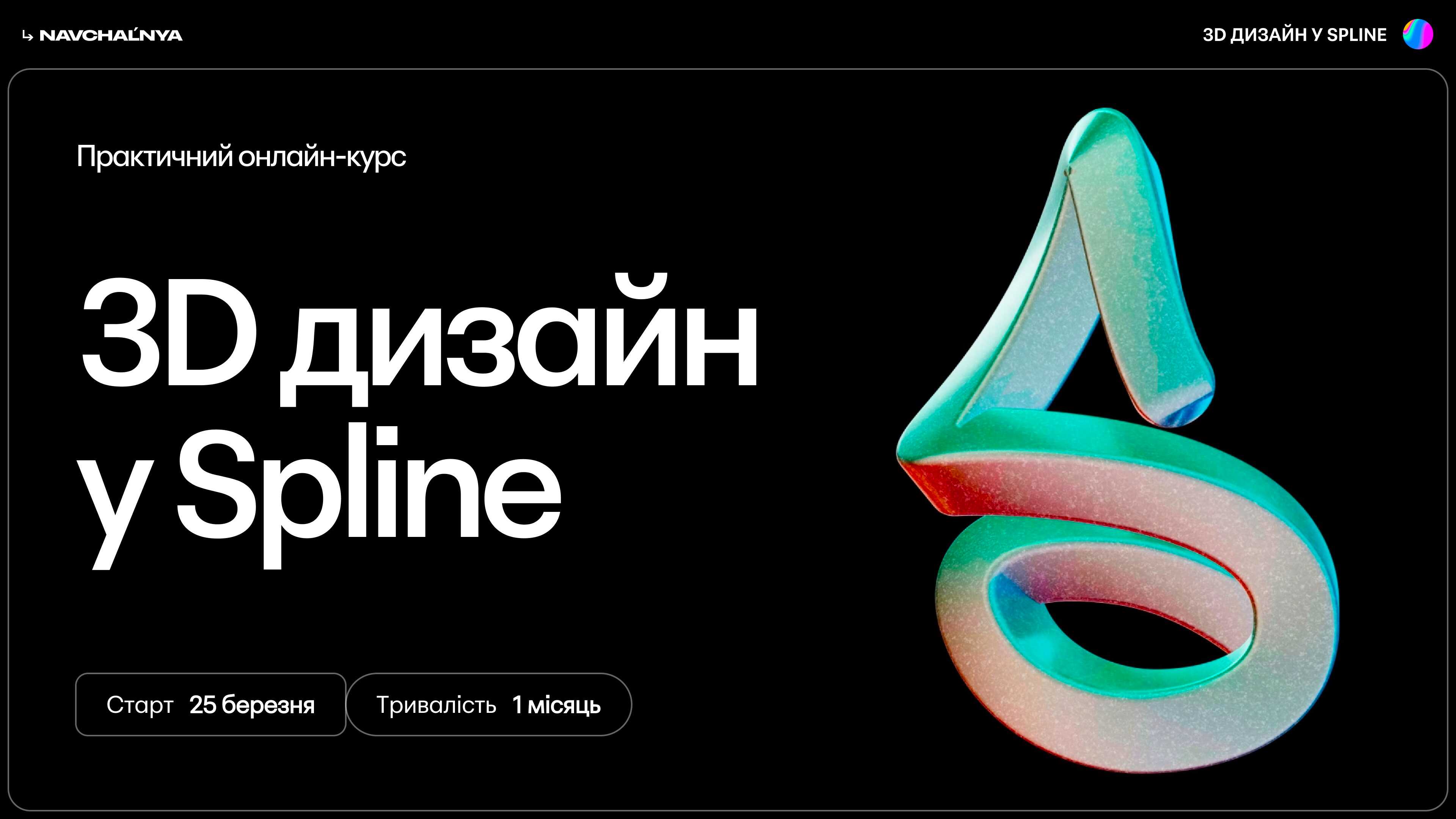 Spline 3D 2.0