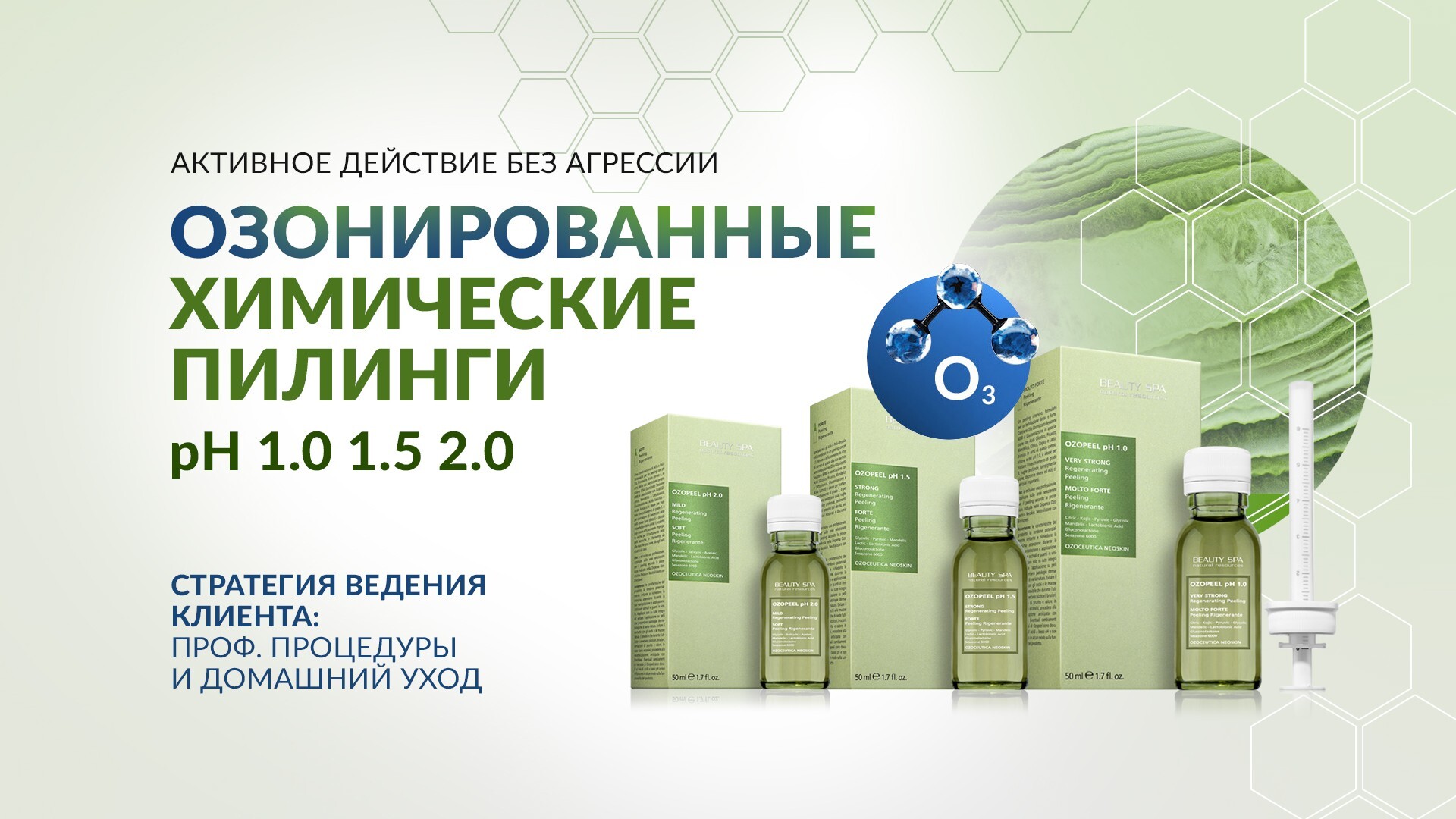 PEELING EXPERT: итальянские химические пилинги с озоном