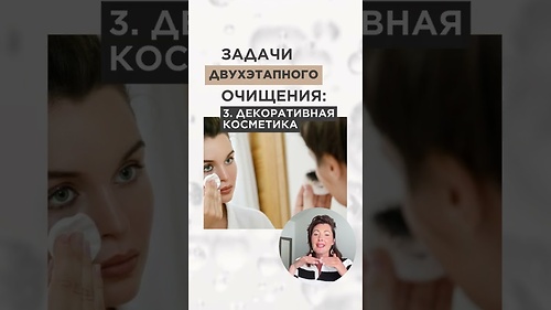 ОБУЧАЮЩЕЕ ВИДЕО. Двухэтапное очищение CORTHE