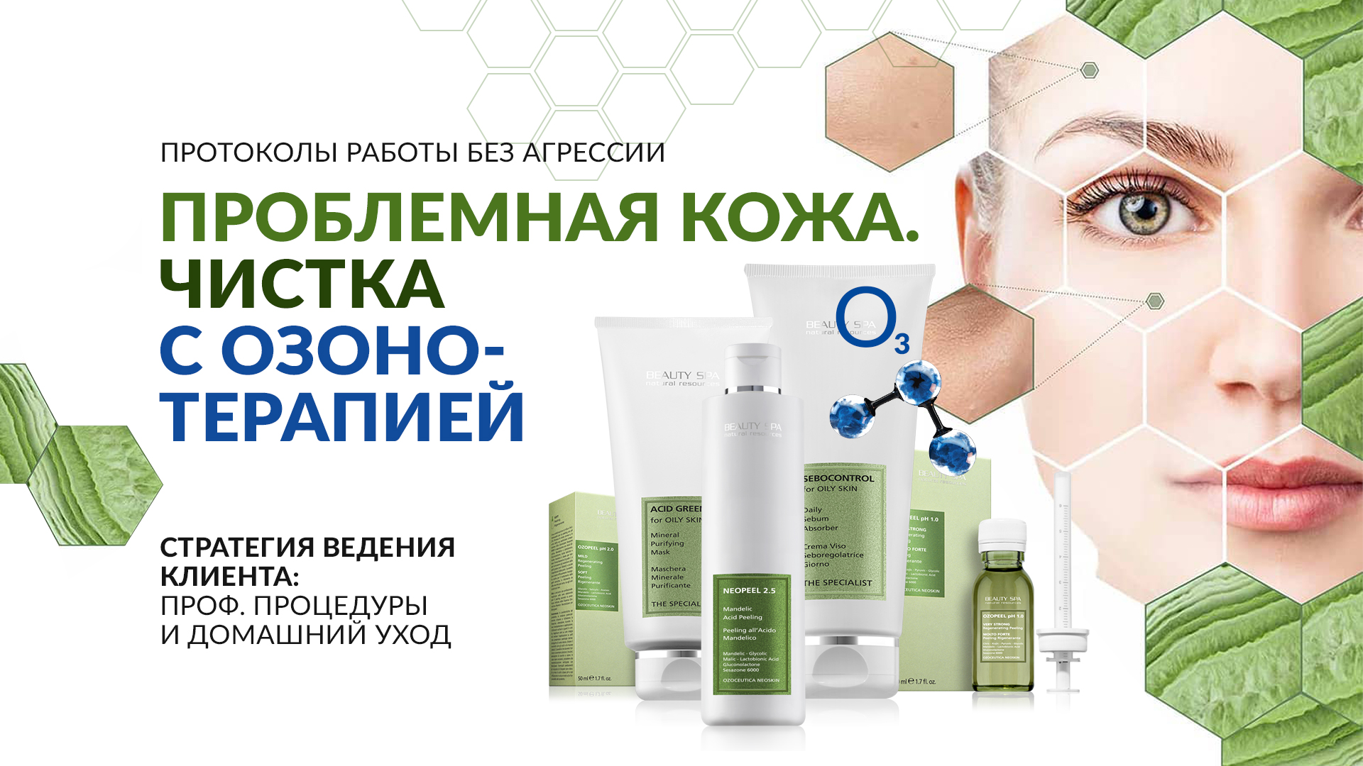 OZONE PURITY THERAPY: Проблемная кожа. Чистка с Озонотерапией без агрессии от бренда BEAUTY SPA