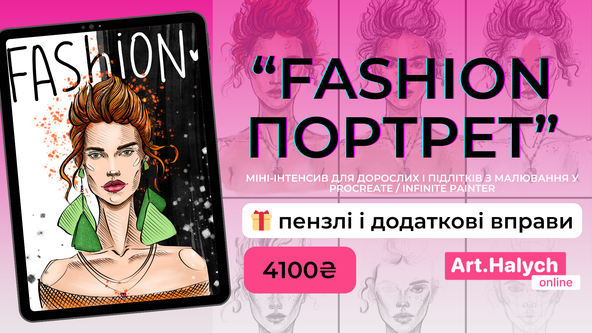 Fashion ПОРТРЕТ у стилі скетч