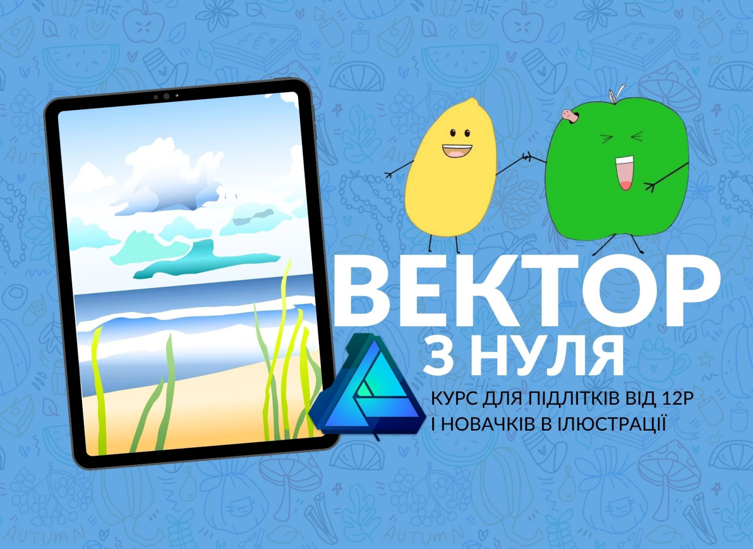 ВЕКТОР З НУЛЯ