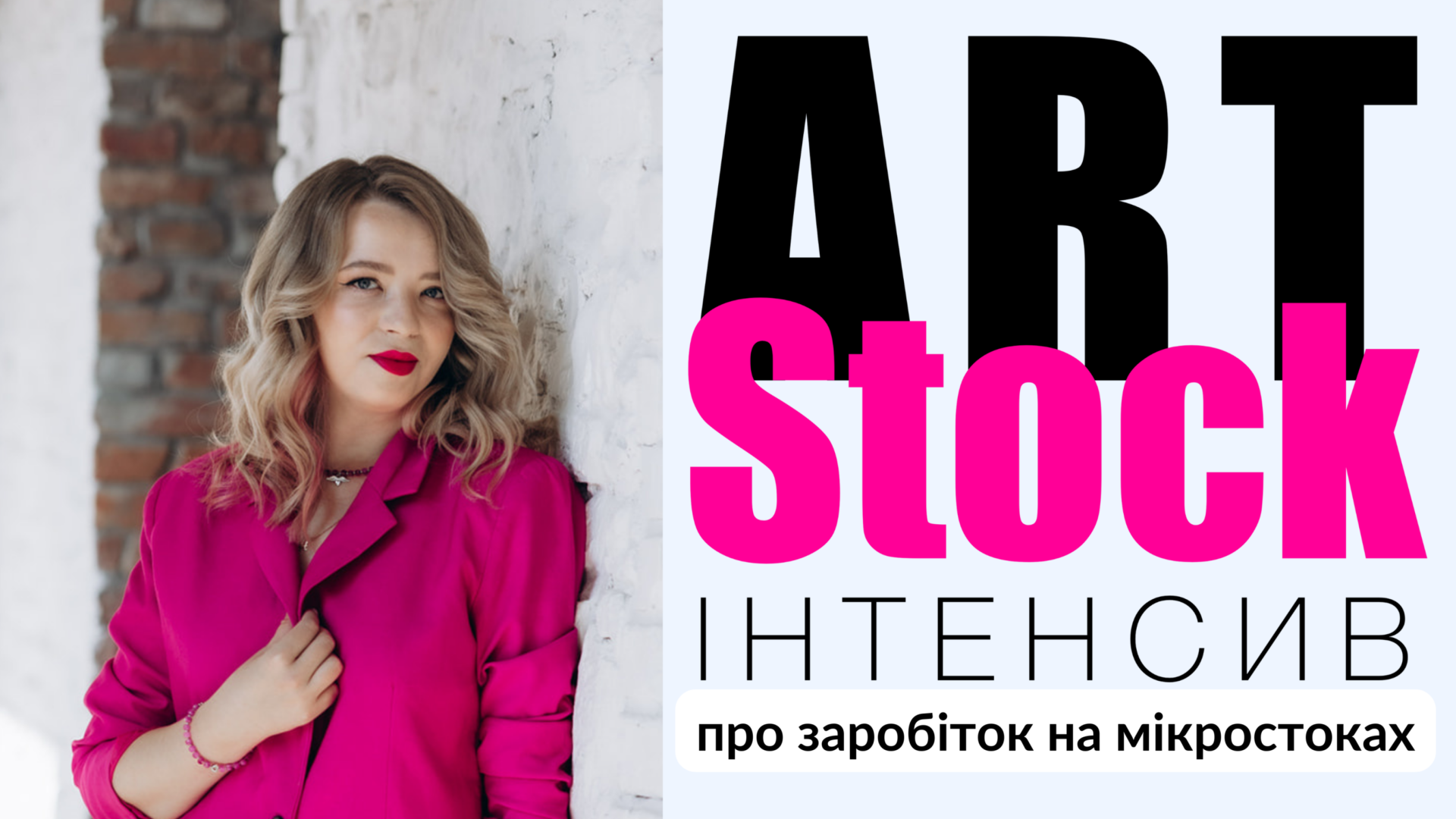 Інтенсив з мікростокової монетизації творчості "ART STOCK"