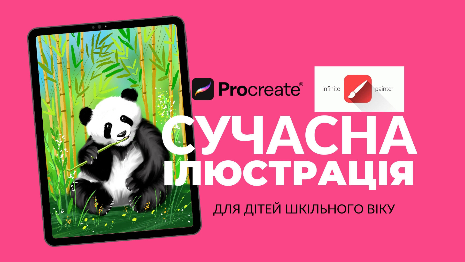 Сучасна ілюстрація для дітей шкільного віку