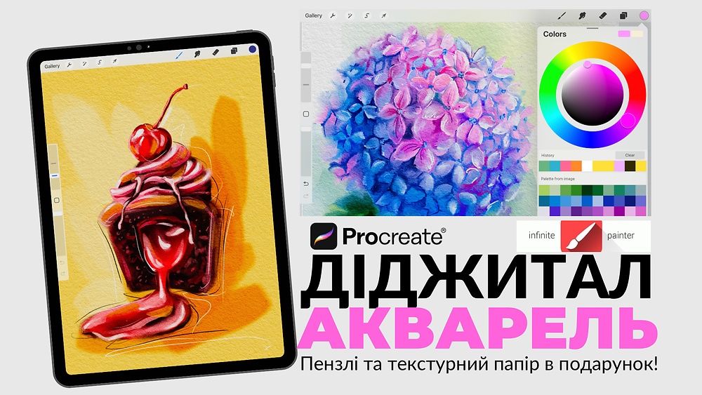 ДІДЖИТАЛ АКВАРЕЛЬ