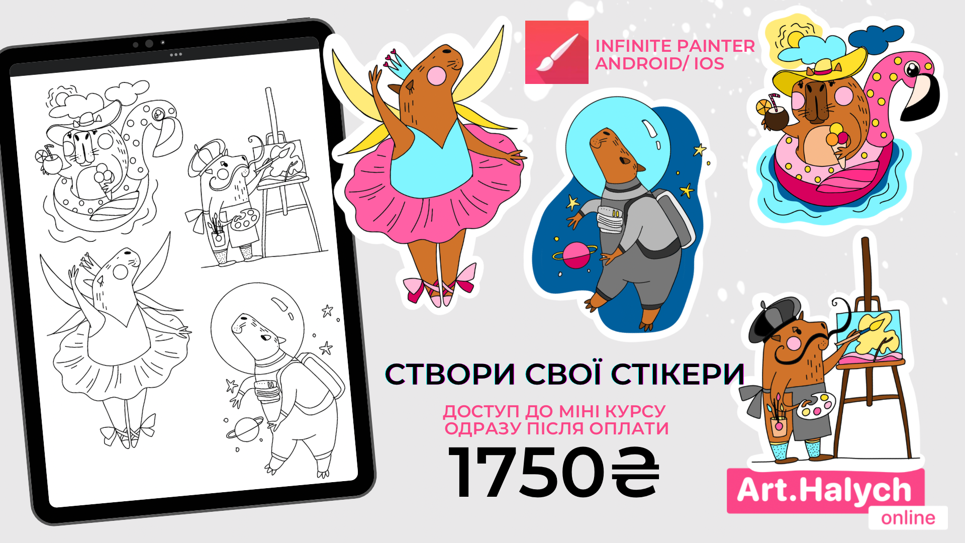 Міні-курс СТІКЕРИ з КАПІБАРОЮ у Infinite Painter (IOS/ ANDROID)