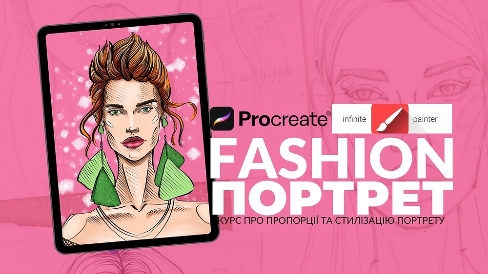 Fashion ПОРТРЕТ у стилі скетч