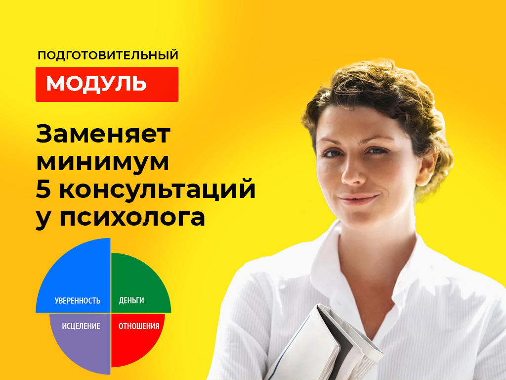 Модуль 0 - Подготовительный