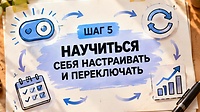 5-я неделя
