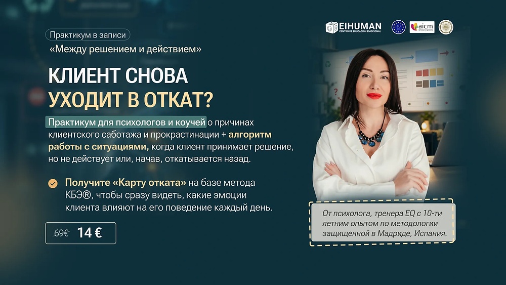 Практикум 'Между решением и действием'