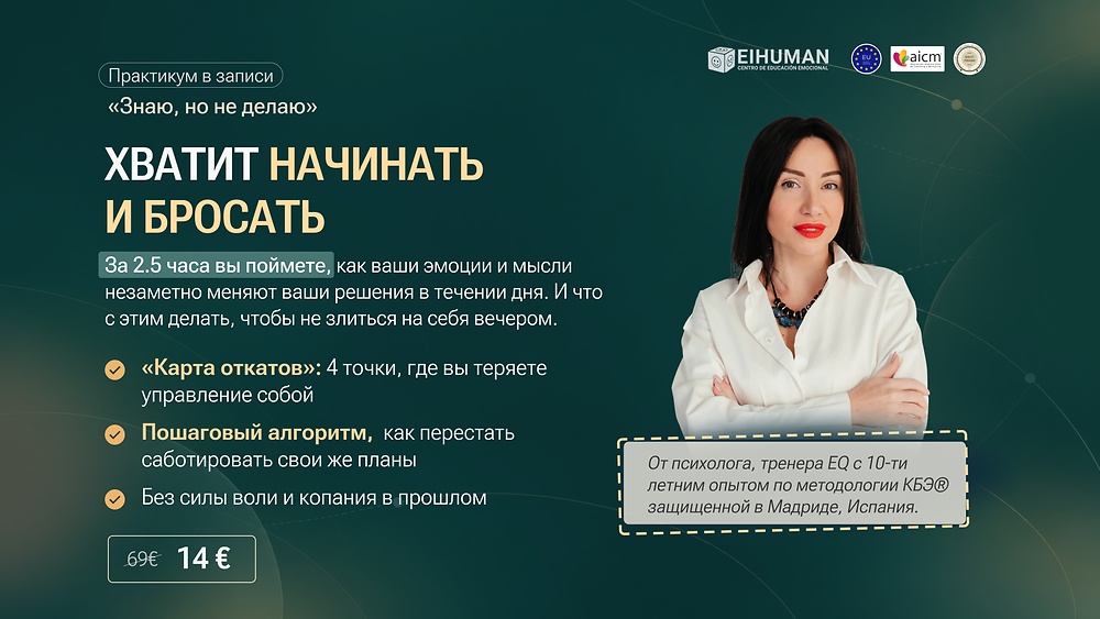 Практикум 'Знаю, но не делаю'