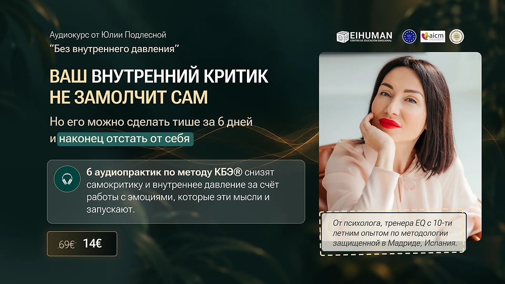 Аудиокурс 'Без внутреннего давления'