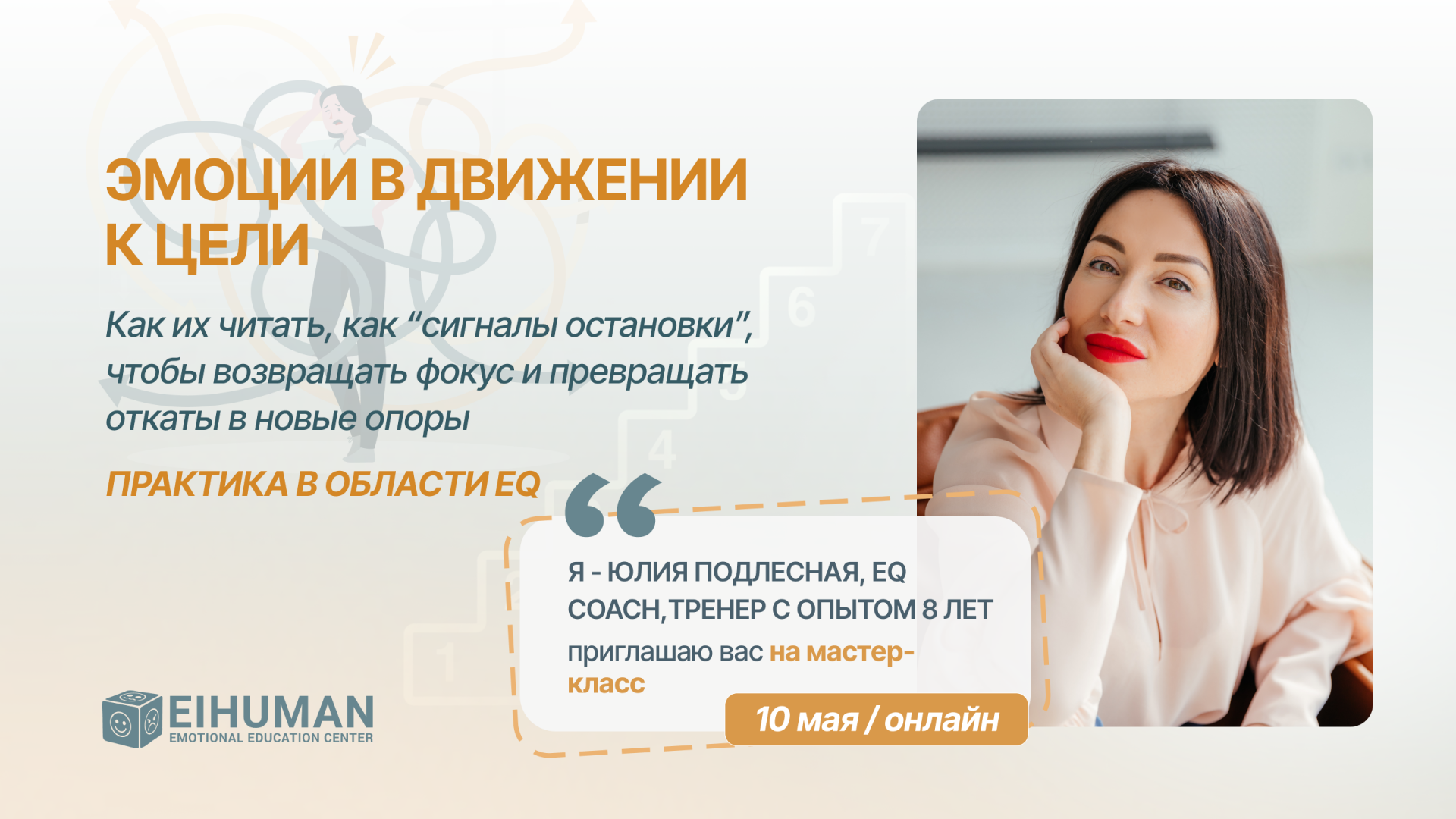 Онланй занятие "Эмоции в движении к цели"