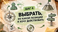 4-я неделя