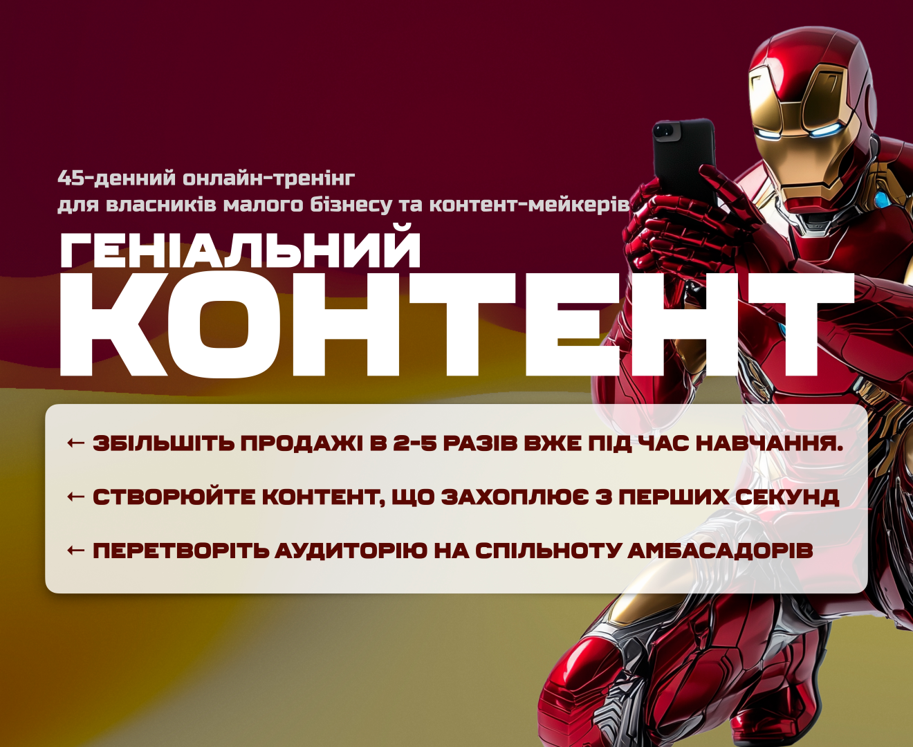 Геніальний контент-маркетинг