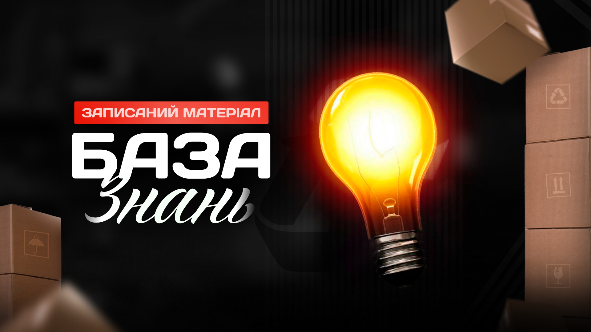 База знань