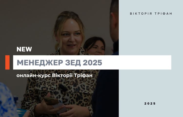 NEW Менеджер ЗЕД 2025