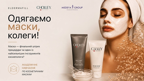 Гід по косметичним маскам