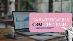 4.Модуль - Налаштування CRM системи Integrica