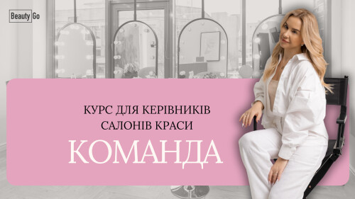 Робота з командою