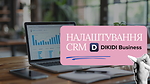 Налаштування crm DIKIDI