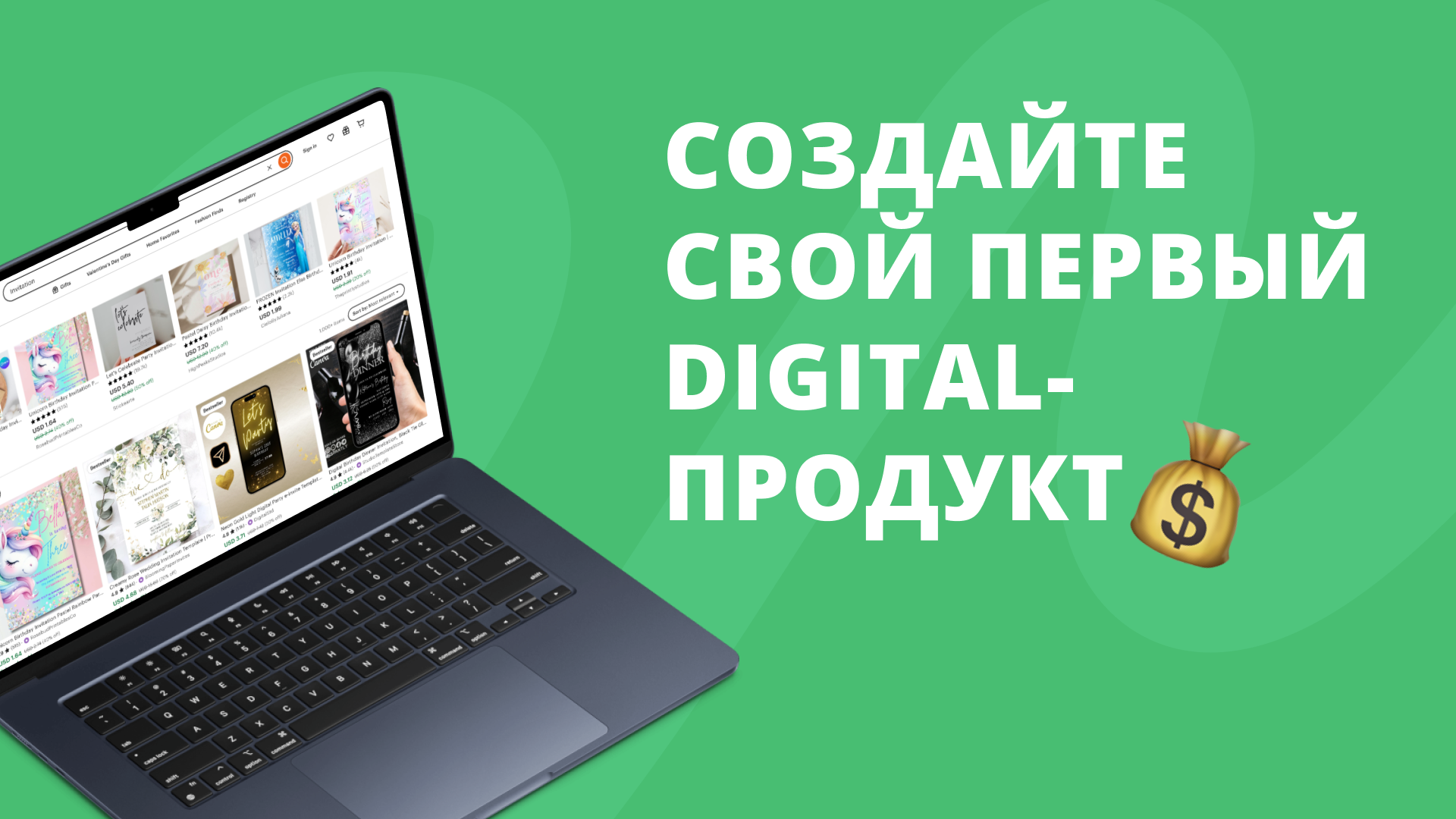Первый digital-продукт на Esty