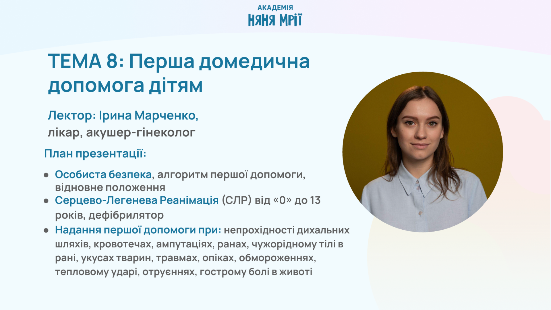 Модуль 8. Медична допомога